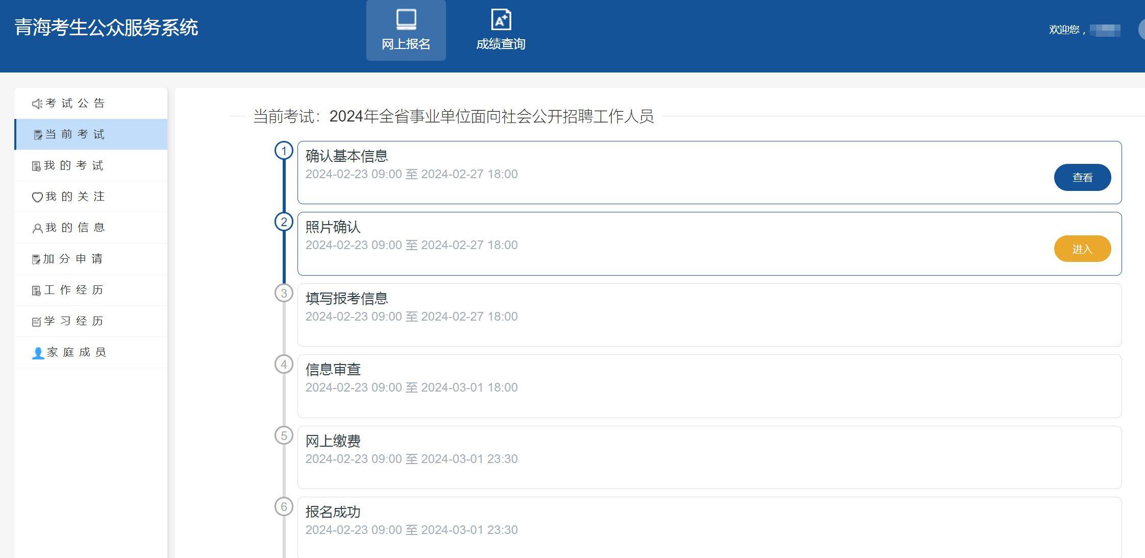 青海省事业单位招聘报名流程及一寸照片处理上传攻略